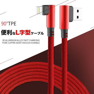 iPhone 充電ケーブル Type-C microUSB L字型 1m 2m 22cm iPhone14/13 iPhone13 XS/XR/XS Max ケーブル iPhone X iPhone 8/8 Plus/7/7 Plus/iPad/iPod アイフォン L字 充電器 コード データ同期 高耐久 ナイロン編み タフ 断線しにくい 22センチ 送料無料