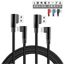 2本セット 2m L字型 iPhone USB Type-C ケ