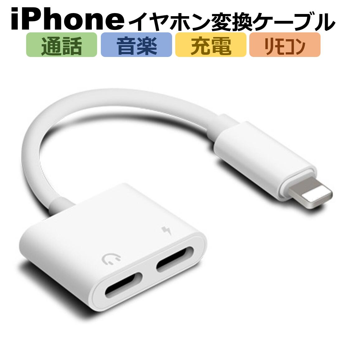 イヤホン 変換アダプタ iPhone 14 充電 イヤホン 