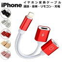 iPhone イヤホン 変換ケーブル 充電 イヤホン 同時 