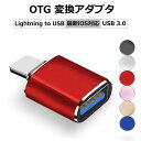 iPhone OTG 変換 アダプタ カメラ USBメ