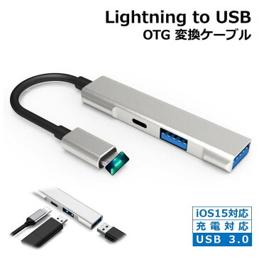 iPhone USB アダプタ OTG for iPad 変換アダプタ 3in1 USB カメラ 変換 アダプタ lightning to USB 充電対応 iPhone iPad 変換ケーブル OTGケーブル 充電しながら 双方向データ転送 OTG機能 写真 ビデオ転送 USBメモリ キーボード カメラ 接続可能 アプリ不要 送料無料