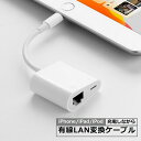 iPhone 有線LAN 変換 アダプタ Lightning t