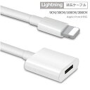 iPhone 延長ケーブル ライトニング ケーブル Apple Pencil 充電器 充電ケーブル 急速充電 データ転送 オーディオ接続可能 OTG対応 iPhone iPad iPod対応 iOS15 iOS16 アップル ペンシル Lightning 8pin メス-オス 送料無料