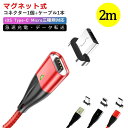 マグネット式 micro USB 充電ケーブル 2m Android マイクロ充電器 HUAWEI Xperia AQUOS OPPO アンドロイド機種 急速充電 スマホ 充電器 耐久性 データ転送 2A 2メートル 充電器 コード データ同期 高耐久 ナイロン編み タフ 断線しにくい 送料無料