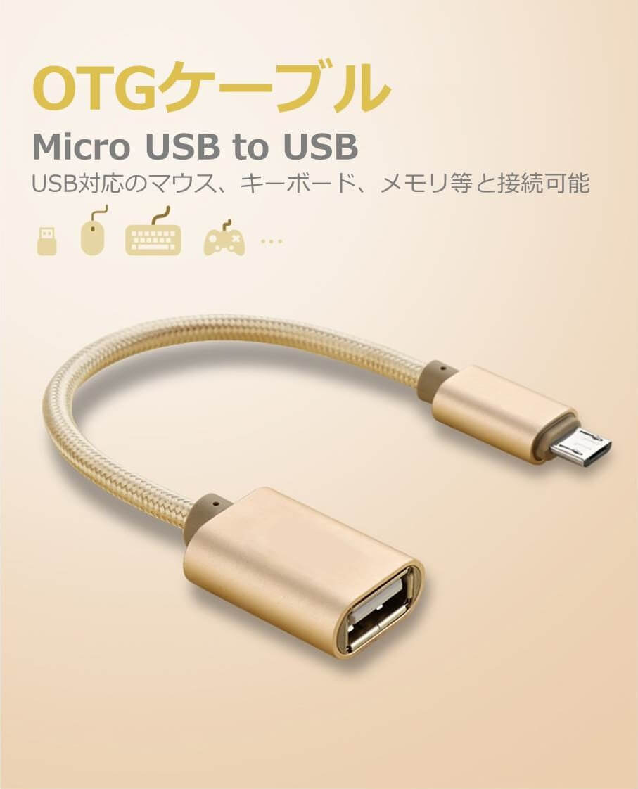 micro USB OTG ケーブル micro USB to USB Type