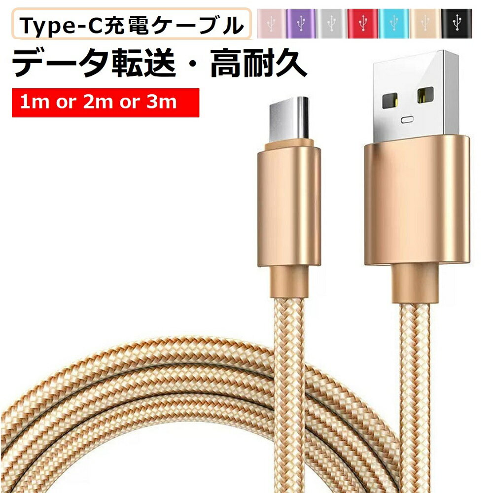 USB Type-C ケーブル1m 2m 3m Androi