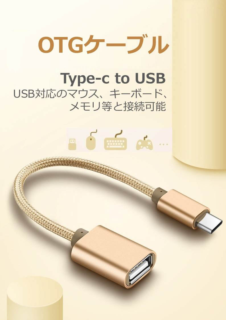 Type-C OTG 変換ケーブル Type-C to US