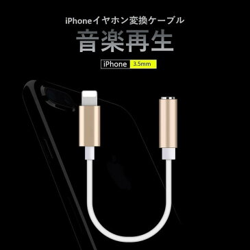 iPhone XR iPhone XS iPhone XS Max iPhone X イヤホンジャック 3.5mm イヤホン 変換ケーブル iOS13対応 イヤホン 変換アダプタ アイフォン 変換 コネクター オーディオ ジャック 通話不可