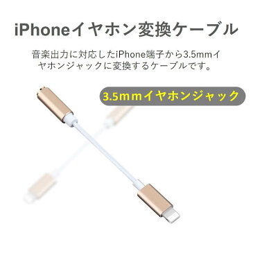 iPhone XR iPhone XS iPhone XS Max iPhone X イヤホンジャック 3.5mm イヤホン 変換ケーブル iOS13対応 イヤホン 変換アダプタ アイフォン 変換 コネクター オーディオ ジャック 通話不可