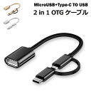 Type-C OTG Micro USB OTG ϊP[u Androidp OTG@\ Type-C to USB Type A MicroUSB to USBϊA^u^ USBP[u IXEX A_v^ Macbook Chromebook Pixel S8 Ή f[^] ϋv ^t fɂ 