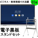 【10/19~10/30 P15倍 9万ポイントバック】デジタルホワイトボート インタラクティブ 65インチ タッチパネル 電子黒板 4K液晶 大型 ディスプレイ 65V型 DAHUA カメラ マイク 内蔵 低遅延 画面ミラーリング タイマー サイネージ 大画面 モニタ 会議 学校 オフィス 展示 塾 授業