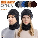 ニット帽 レディース かわいい 防寒 耳当て 秋冬 暖かい 大きいサイズ 帽子 スヌード 2点セット ニット帽子 メンズ ネックウォーマー 大きめ 裏起毛 ぽか...
