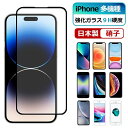 iPhone 14 13 ガラスフィルム 全面保護iPhone SE 3 第3世代 SE 2 液晶フィルム iPhone 12 mini 11 XR XS Max 8 7 Plus ブルーラインカット 覗き見防止 全面クリア 保護シート 画面保護フィルム 1000円 ポッキリ 送料無料