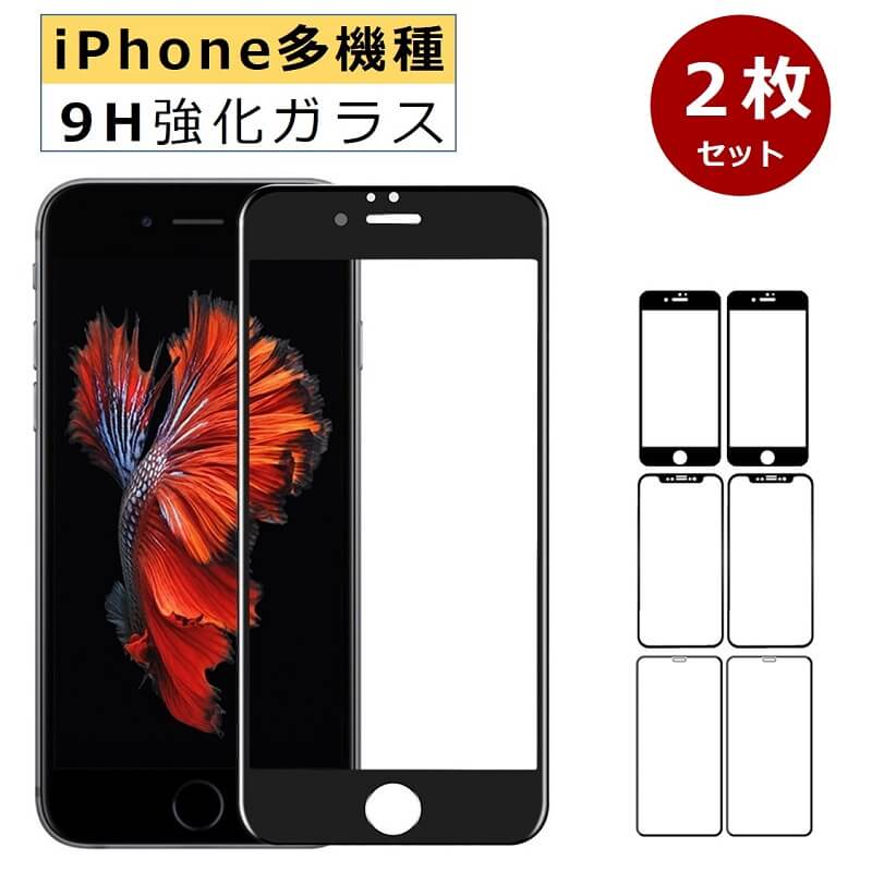 2枚セット iPhone 13 Pro iPhone SE 3 第3世代 SE 2 ガラスフィルム iPhone 13 Pro Max 12 Pro 12 mini 11 XR XS Max ブルーラインカット フィルム iPhone 8/7/8Plus/7Plus 保護シート 液晶割れ防止 画面保護フィルム 貼り付け簡単 1000円 ポッキリ 送料無料