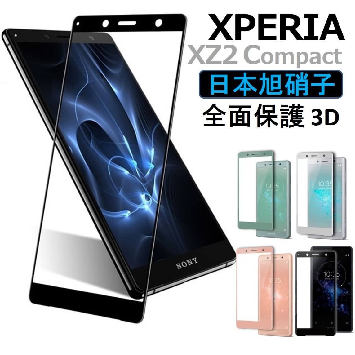 Xperia XZ2 Compact 饹ݸե ڥꥢ XZ2 ѥ ݸ SO-04K վե ܾ˻Ǻ վɻ ݸե Žդñ Ķ