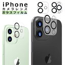 iPhone 12 Pro カメラレンズ フィルム iPhone 12 mini レンズカバー クリア 12 Pro Max レンズ保護フィルム iPhone 11/11 Pro 保護シート 防気泡 防汚コート 超おすすめ