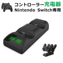 Switch Pro/Switch コントローラー充電スタンドくだけ Nintendo Switch Proコントローラー コントローラースタンド デュアル L...
