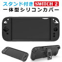 switch2 カバーシリコン製 全面保護 一体型 nintendo switch2 保護ケース ニンテンドースイッチ2 保護カバー ニンテンドースイッチ2 本...