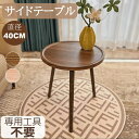 【訳あり処分】テーブル サイドテーブル ソファテーブル カフェテーブル ティーテーブル パソコンテーブル リビング 北欧 おしゃれ 木製 ベッドテーブル ナイト...