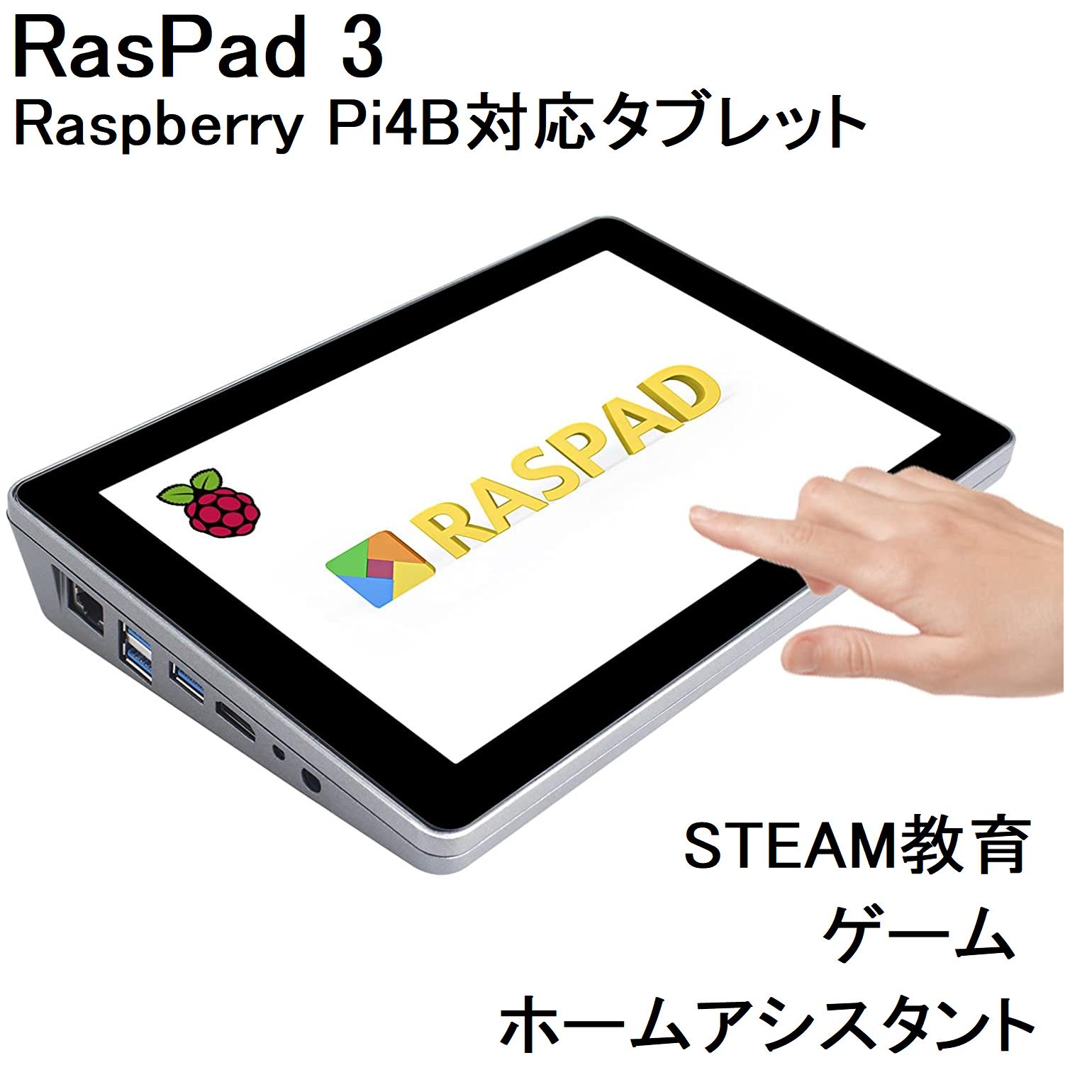 楽天X-RainbowRaspberry Pi タブレット RasPad 3.0 ポータブル Raspberry Pi 4B ディスプレイ バッテリー 冷却ファン スピーカー内蔵 一体型タッチモニター IoT 自動操縦プロジェクト ゲーム 3Dプリント プログラミング学習用 SunFounder
