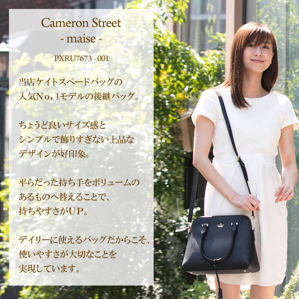 ケイトスペード KATE SPADE バッグ 2WAYバッグ PXRU7673 001 BLACK 【Cameron Street】 maise 【bgl】【flk】