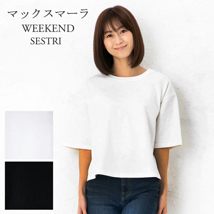 マックスマーラ ウィークエンド Tシャツ トップス SESTRI 選べるカラー MAXMARA WEEKEND 【ゆうパケ可】 【swl】【cll】【smc】