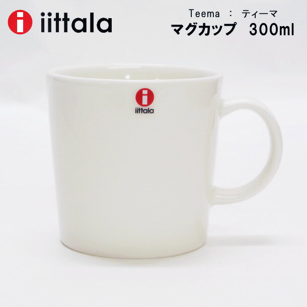 イッタラ マグカップ イッタラ ティーマ マグカップ IITTALA Teema ホワイト 300ml 【お取り寄せ】