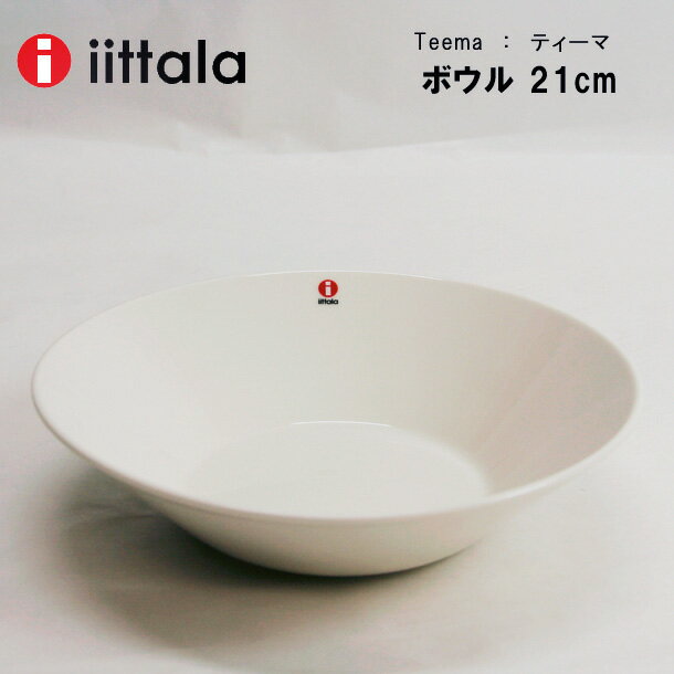 Cb^ eB[} {E IITTALA Teema 21cm zCg y񂹁z