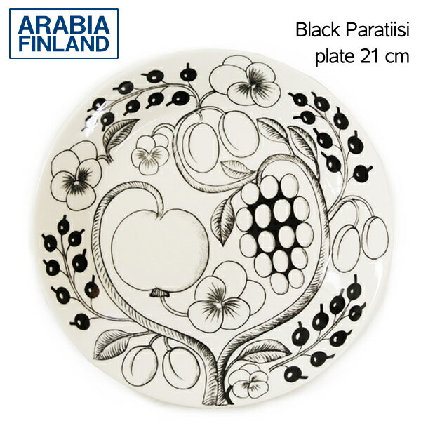 アラビア 食器 アラビア プレート ARABIA ブラック パラティッシ Black Paratiisi プレート ARABIA 21cm 6671 【お取り寄せ】