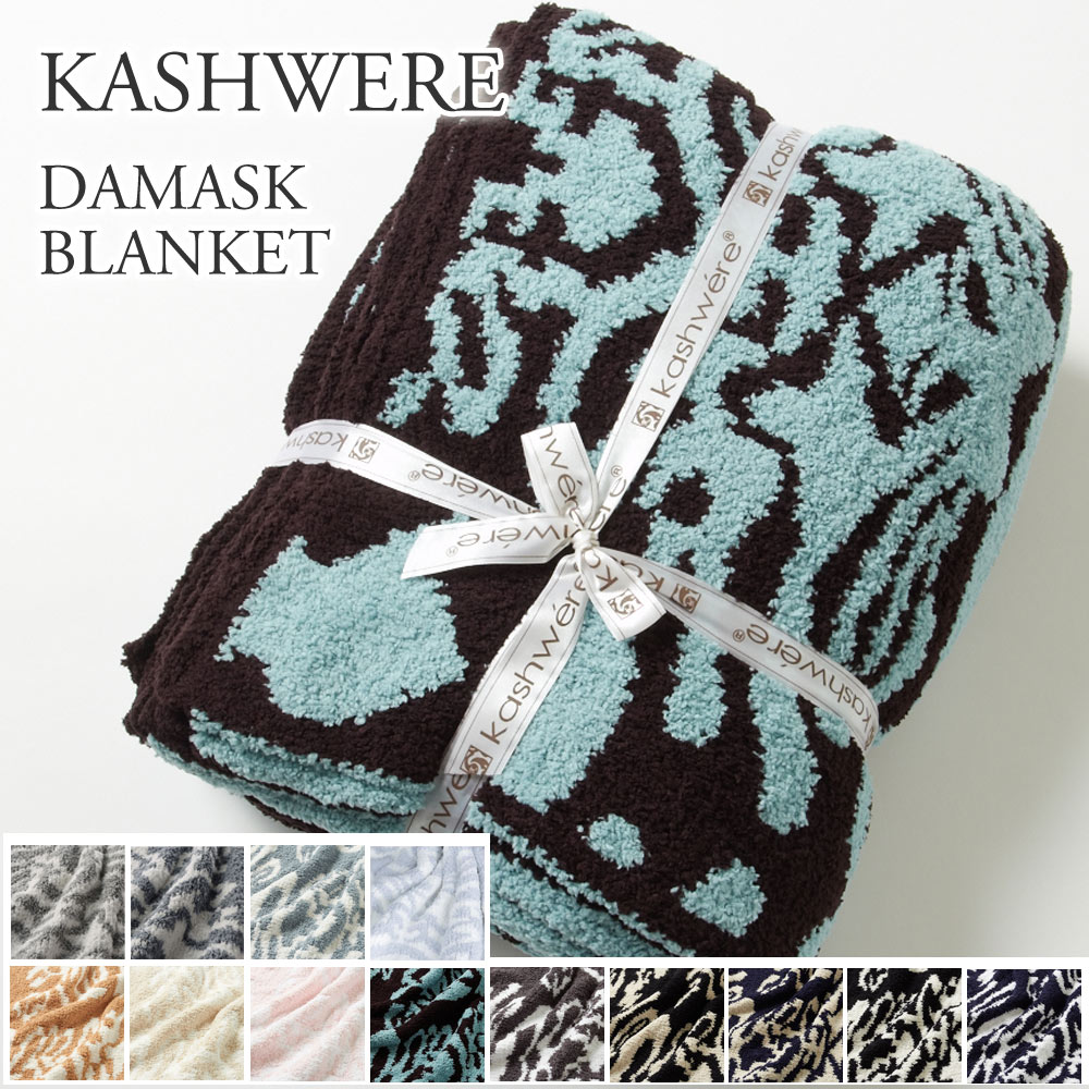 / KASHWERE ֥󥱥å Ƚ ޥ THCHDSK01 Damask Blanket 135183(cm)