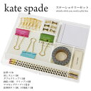 【訳あり品】ケイトスペード 文房具セット KATE SPAD...