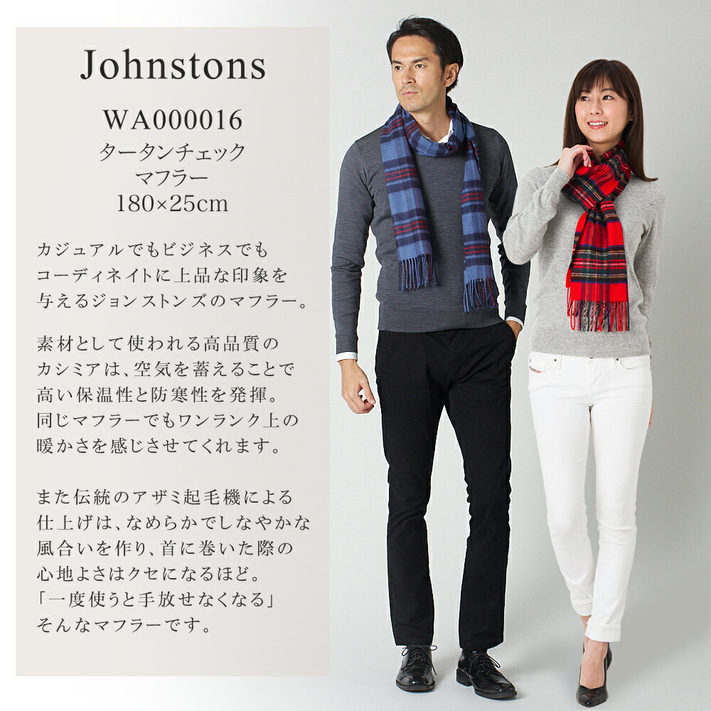 【楽天市場】ジョンストンズ JOHNSTONS マフラー タータンチェック カシミア 180×25cm WA000016：テザーレブランドショップ