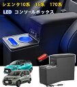 【ポイント5倍】シエンタ コンソールボックス 10系 15系 170系 コンソール ボックス アームレスト センターコンソールドリンクホルダー USBポート付き...