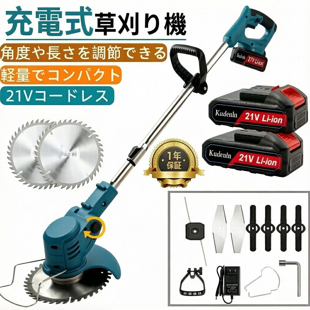 草刈り機 充電式 電動 芝刈り機 ナイロンカッター 伸 90度角度調整 枝切り 芝生 畑 雑草 植木 軽量 多替刃付き 高性能バッテリー2個付き