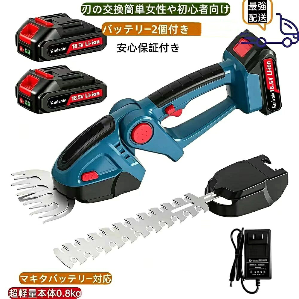 【500円オフクーポン】芝生バリカン ヘッジトリマー 充電式 生垣バリカン ガーデントリマー 小型 軽量 コードレス 刈込幅200mm 最大切断径8mm マキタバッテリー対応 両刃駆動 草刈り 枝切り 垣根 芝刈機 枝切り バッテリー2個と充電器セット PSE認証済安全バッテリー付