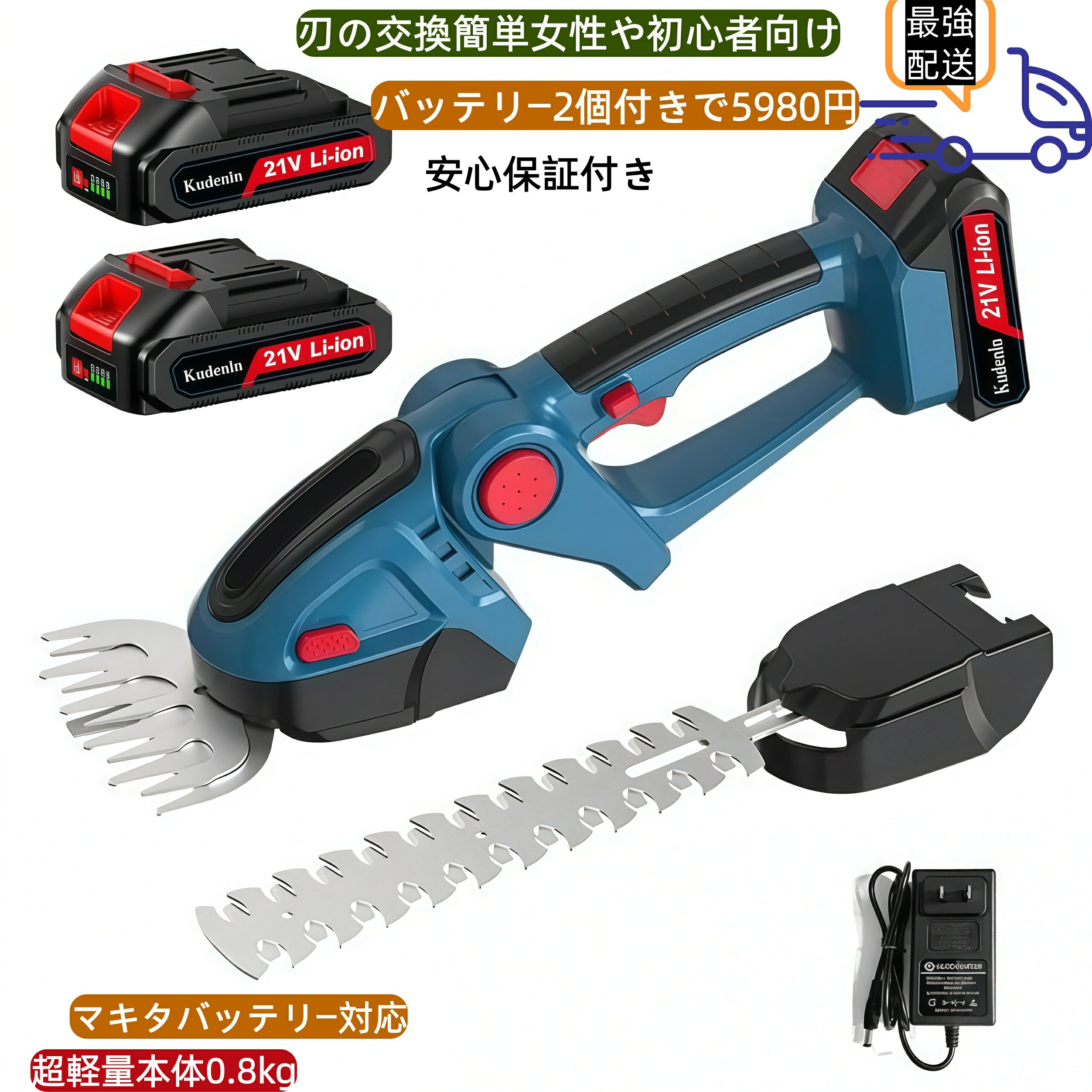 芝生バリカン ヘッジトリマー 充電式 生垣バリカン ガーデントリマー 小型 軽量 コードレス 刈込幅200mm 最大切断径8mm マキタバッテリー対応 両刃駆動 草刈り 枝切り 垣根 芝刈機 枝切り 残量表示バッテリー2個付き