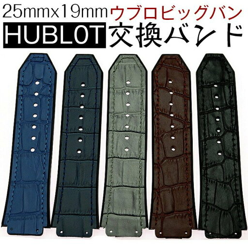 HUBLOT ウブロ ビッグバン対応 交換バンド 25mm×19mm 本革シリコン製 替えベルト 耐久性 通気性 防水 高級感 全5色 メンズ腕時計用 HUBLOT ウブロ ビッグバン対応 交換バンド 25mm×19mm 本革シリコン製 替えベルト 耐久性 通気性 防水 高級感 全5色 メンズ腕時計用