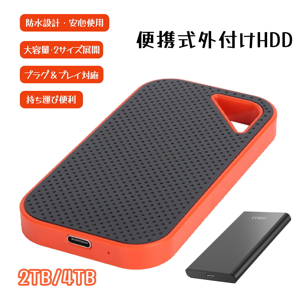 外付けHDD ポータブルHDD 外付けハードディスク 2TB 4TB 大容量 USB3.0 高速転送 防水 耐衝撃 小型 軽量 PC対応 Mac対応 ノートパソコン データ保存 バックアップ ポータブルストレージ HDD 持ち運び便利 2TB-C