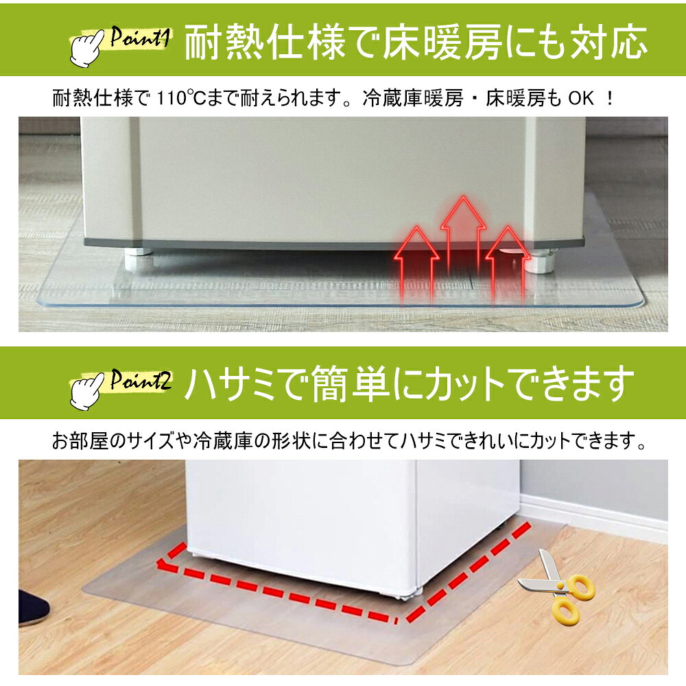 冷蔵庫 マット 透明 キズ 凹み 防止 下敷き Lサイズ ポリカーボネート 洗濯機 冷蔵庫マット [3]