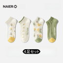 【NAIER 4足セット】レディース ソックス 花柄 浅口 ショート 靴下 4足セット 綿75% 通気性 抗菌防臭 22.5〜25cm 春夏秋 おしゃれ 可愛い...