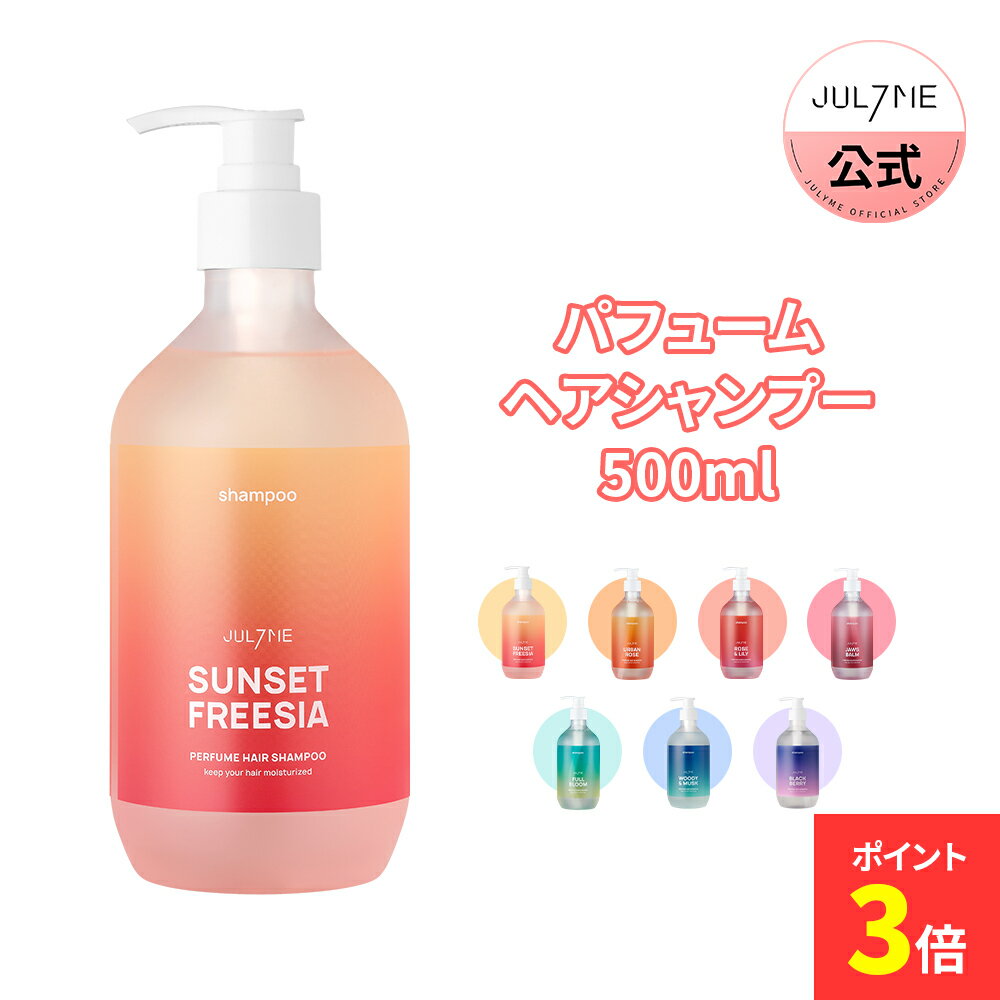 まるで香水 いい香りが持続するシャンプー ドラッグストアやネットで買える市販品のおすすめランキング わたしと 暮らし