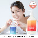 ★送料無料★ Jul7me公式 パフュームヘアトリートメント500ml 頭皮ケア 高級 香水 香り くせ毛 シャンプー トリートメント SNS話題 自然由来 パフューム ヘアケア 傷んだ髪 ヘアートリートメント ジュライミー