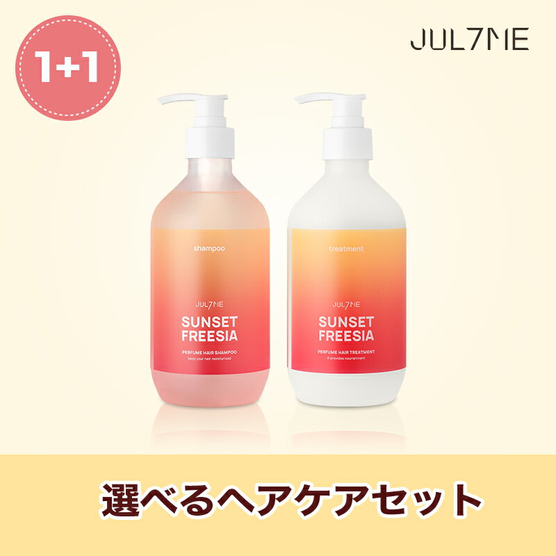 ★送料無料★[Jul7me公式]ヘア選べるセット・自然由来成分・韓国コスメ・SNS話題・ブランド香水の香り・JULYME・自然由来・水分・栄養・パフューム・ヘアケア・傷んだ髪・ジュライミー