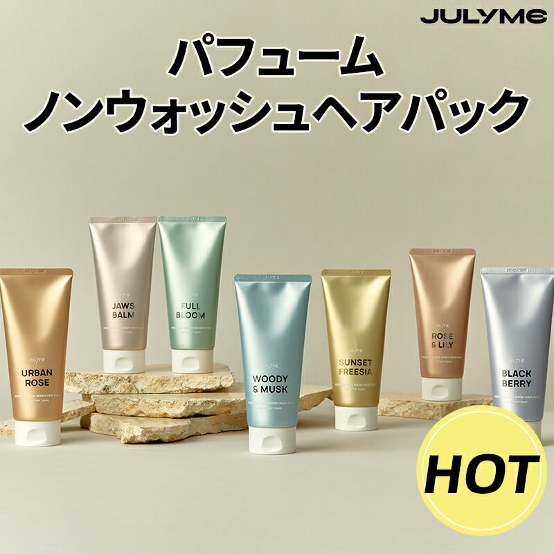 ★送料無料★[JULYME] パフュームノン