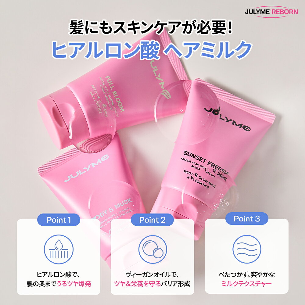 ★送料無料★[JULYME公式] 髪に塗る香水！パフュームグロウミルクヘアエッセンス 80ml /ヘアオイル ヘアケア ヘアクリーム 韓国コスメ 香り 水分 栄養 プレゼント さらさら ヘアスタイリング ヘアミルク xation-10000004 XATION Beauty Shop サンプル画像2