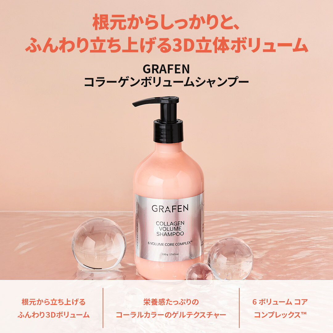 ★送料無料★[GRAFEN公式] コラーゲンボリュームシャンプー500ml/ 大容量シャンプー 自然由来成分 韓国コスメ 頭皮 水分 栄養 ヘアケア 傷んだ髪 美容室 サロン ダメージケア パサツキ べたつき 匂い 乾燥 日焼け かゆみ xation-10000412 XATION Beauty Shop サンプル画像2