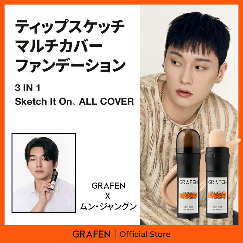 ★送料無料★[GRAFEN公式] ティップスケッチマルチカバー ファンデーション / メンズケア メンズビューティー 日焼け止め 簡単にカバー完了 簡単メイク完了 ナチュラルカバー 全て肌タイプ 韓国コスメ オリーブヤング（楽天・XATION Beauty Shop）