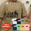 No Camp No Life Tシャツ【キッズサイズ】 デザインの車やテントをカスタムできる! ≪セミオーダー /オリジナルプリント 対応≫ プレゼント や ギフトにも◎ おしゃれ アウトドアファッション