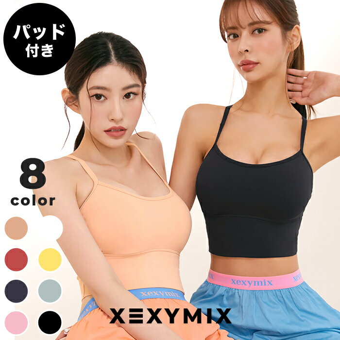 xexymix ゼクシィミックス ゼクシーミックス ヨガウェア ブラトップ ブラパッド ブラカップ スポーツブラ スポブラ ヨガトップス タンクトップ ヨガ フィットネス フィットネスウェア レディース ジムウェア トレーニング ピラティス ランニング XT7104E X字ストラップ